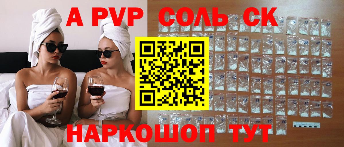 Alfa_PVP Соль  где найти   Альфа ПВП СК КРИС  Вход с VPN  Усинск  APVP Crystall 