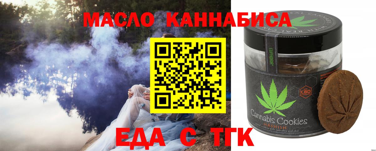 Еда ТГК конопля  Вход с VPN  Усинск 