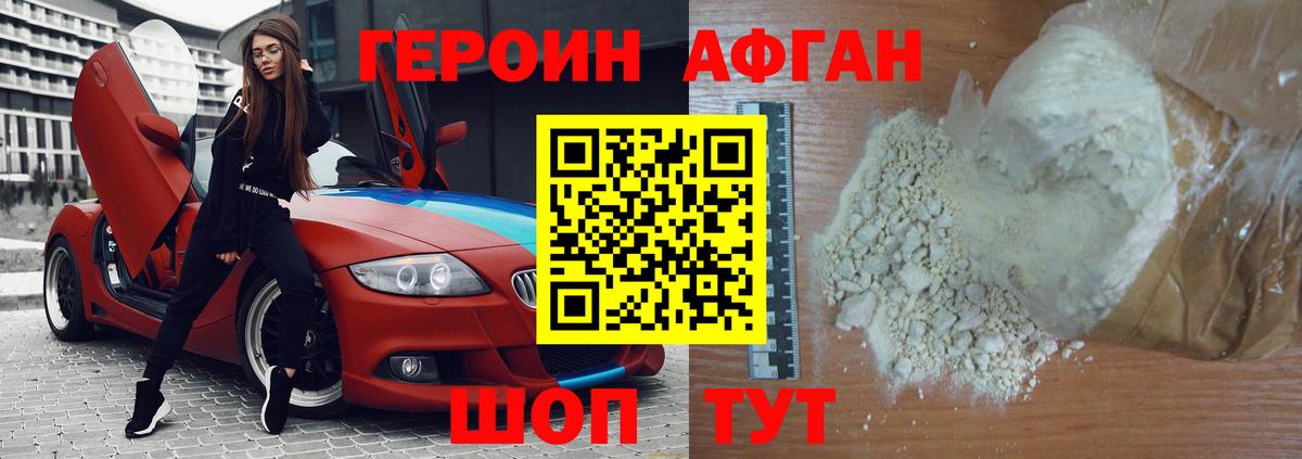 Героин афганец Усинск